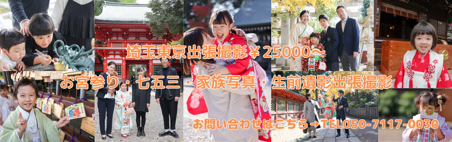 出張撮影、商品撮影、お宮参り、七五三、ニューボーンフォト